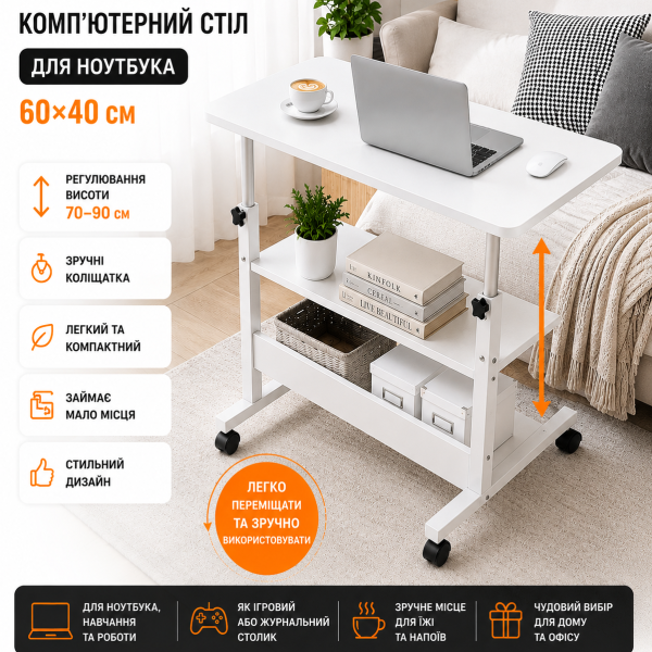 Стол компьютерный на колесиках с регулировкой высоты Laptop Table 60 х 40