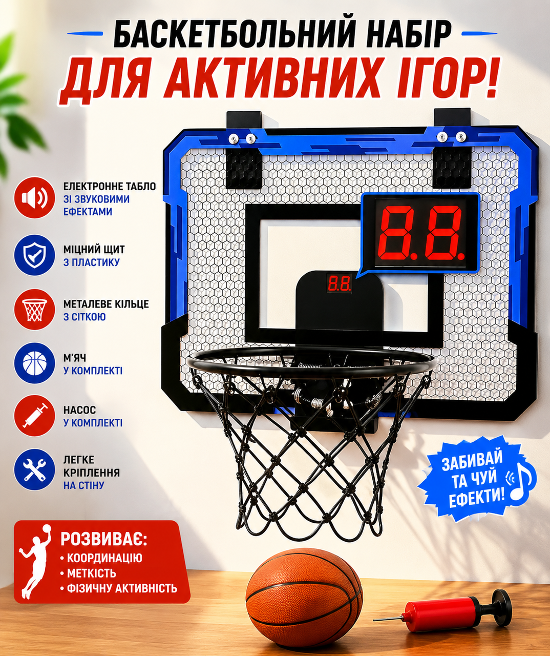 7503197439_basketbolnoe-koltso-s Баскетбольное кольцо с электронным табло / Детский набор для баскетбола Мяч и Щит с кольцом со звуковыми эффектами - Зображення 1