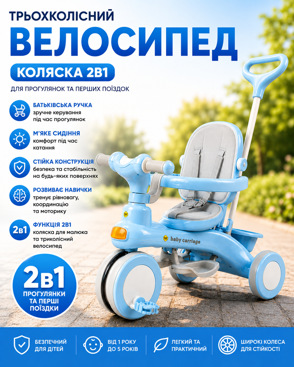 Голубий Трехколесний велосипед Baby Carriage 588 Голубий Трехколесний велосипед Baby Carriage 588