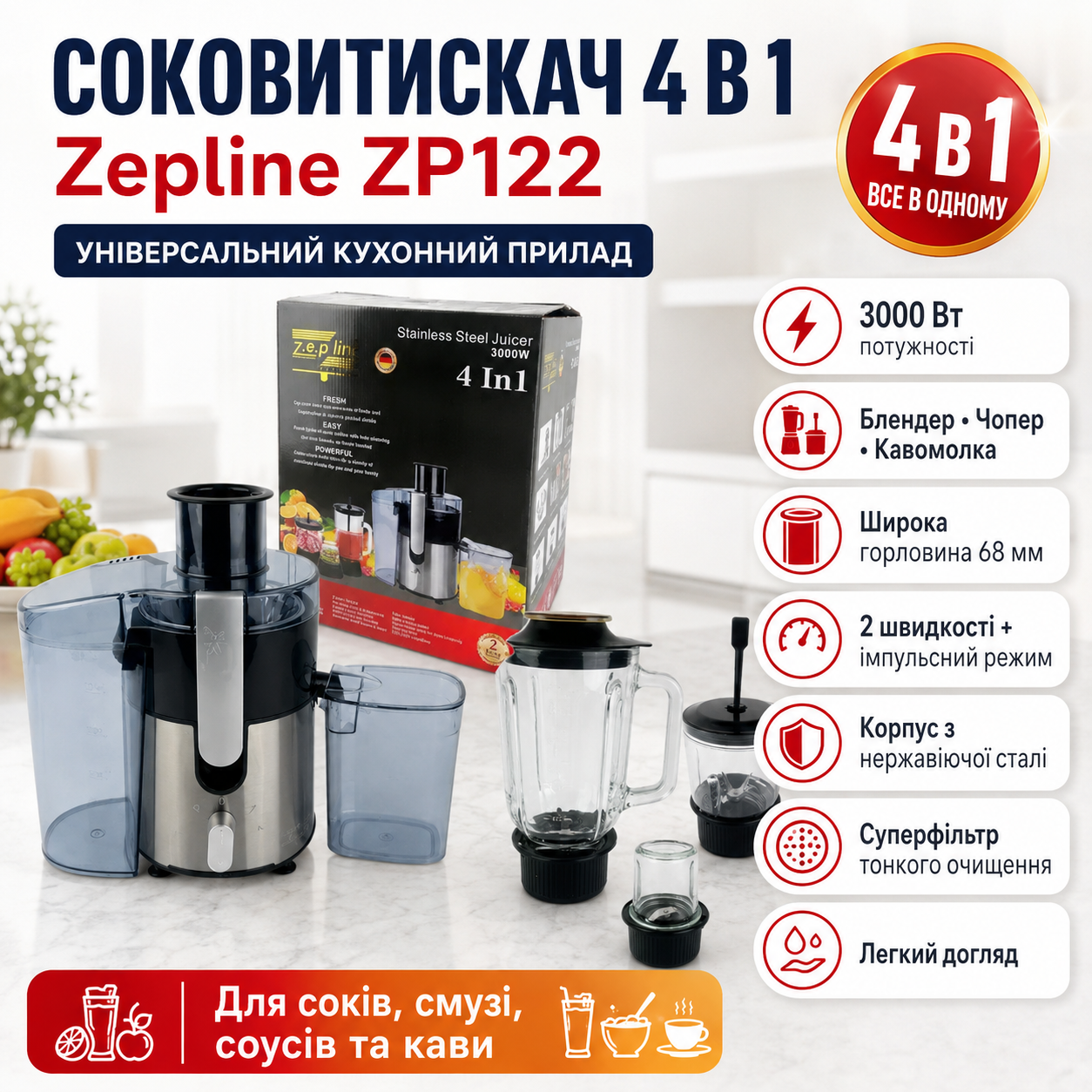 7504707814_sokovyzhimalka-4v1-blender-mikser-medelchitel Соковыжималка 4в1 Блендер-Миксер-Медельчитель Zepline ZP-122 с мощностью 3000Вт - Зображення 1