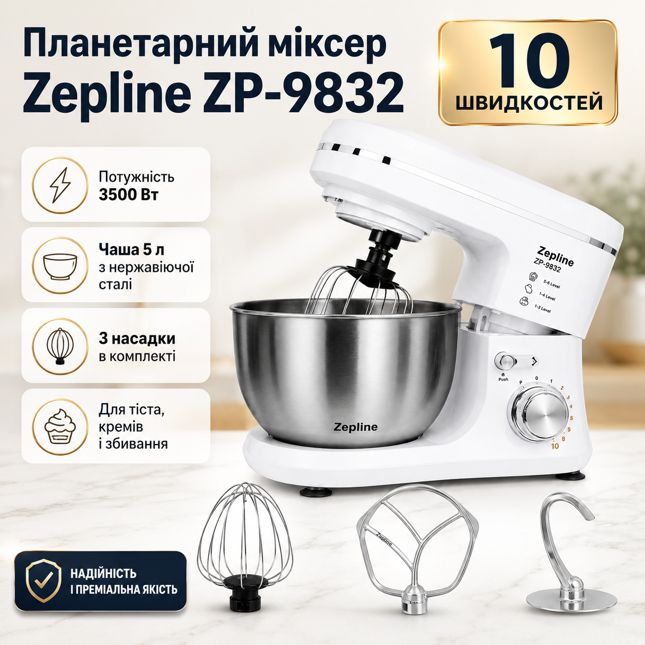 7504852548_planetarnyj-testomes-zepline Планетарный тестомес Zepline ZP-9832 White 3500 Вт с металлической чашей и 3 насадками для теста, крема и взбивания - Зображення 1