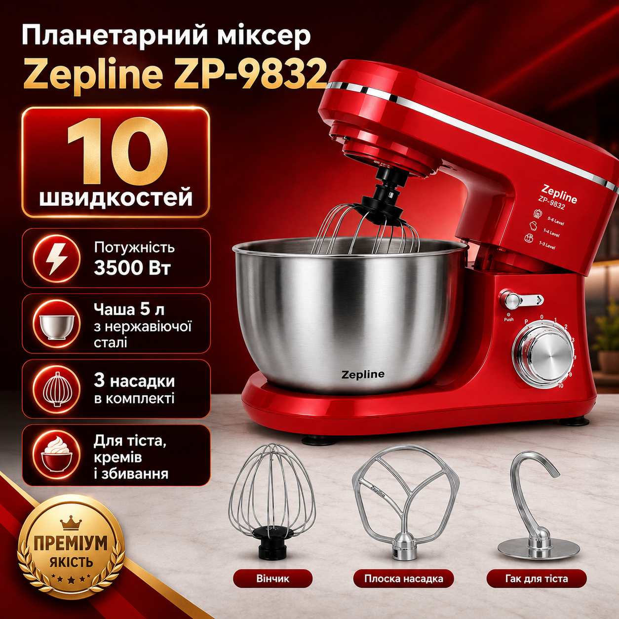 7504852626_kuhonnyj-planetarnyj-mikser Кухонный планетарный миксер Zepline ZP-9832 Red 3500 Вт с чашей из нержавеющей стали и насадками для выпечки - Зображення 1