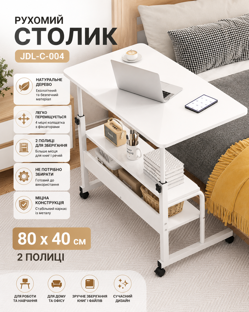 7505022238_stolik-jdl-c-004-belyj Столик (JDL-C-004) (Белый) (80x40) (2 полки) - Зображення 1