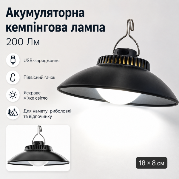 Аккумуляторная кемпинговая лампа Lamp SSP-09 18×8 см