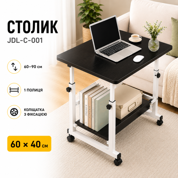 Прикроватний столик з регульованою висотою 60x40см, чорний