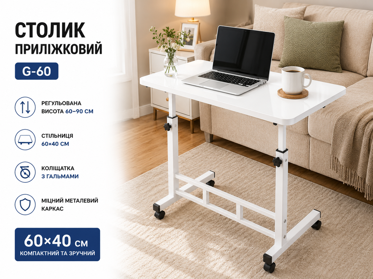 Столик прикроватный G-60 / Приставной столик / Компьютерный стол 60×40х60-90 см Білий Столик прикроватный G-60 / Приставной столик / Компьютерный стол 60×40х60-90 см Білий