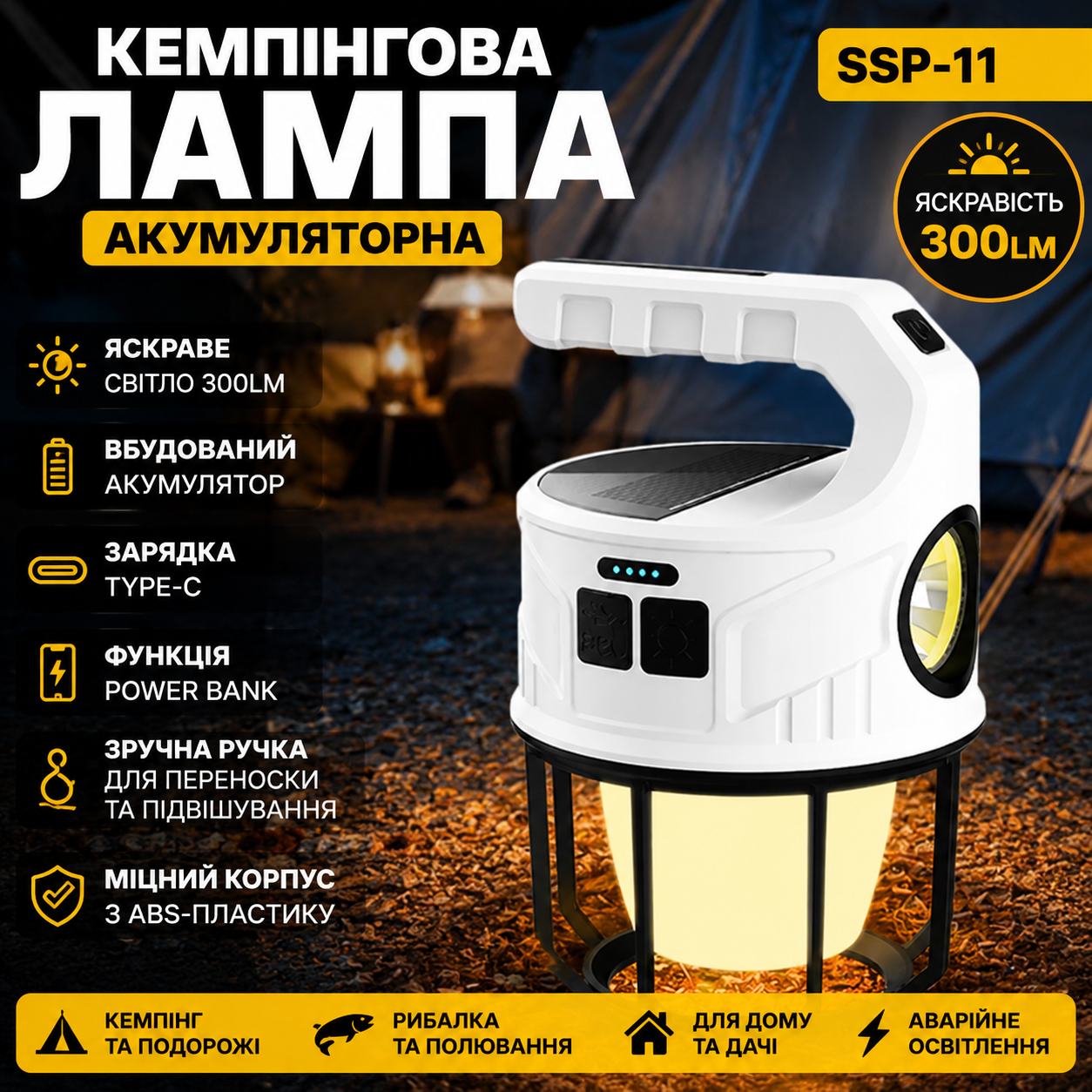 Аккумуляторна кемпінгова LED-лампа SSP-11 300Lm з Type-C зарядкою Аккумуляторна кемпінгова LED-лампа SSP-11 300Lm з Type-C зарядкою