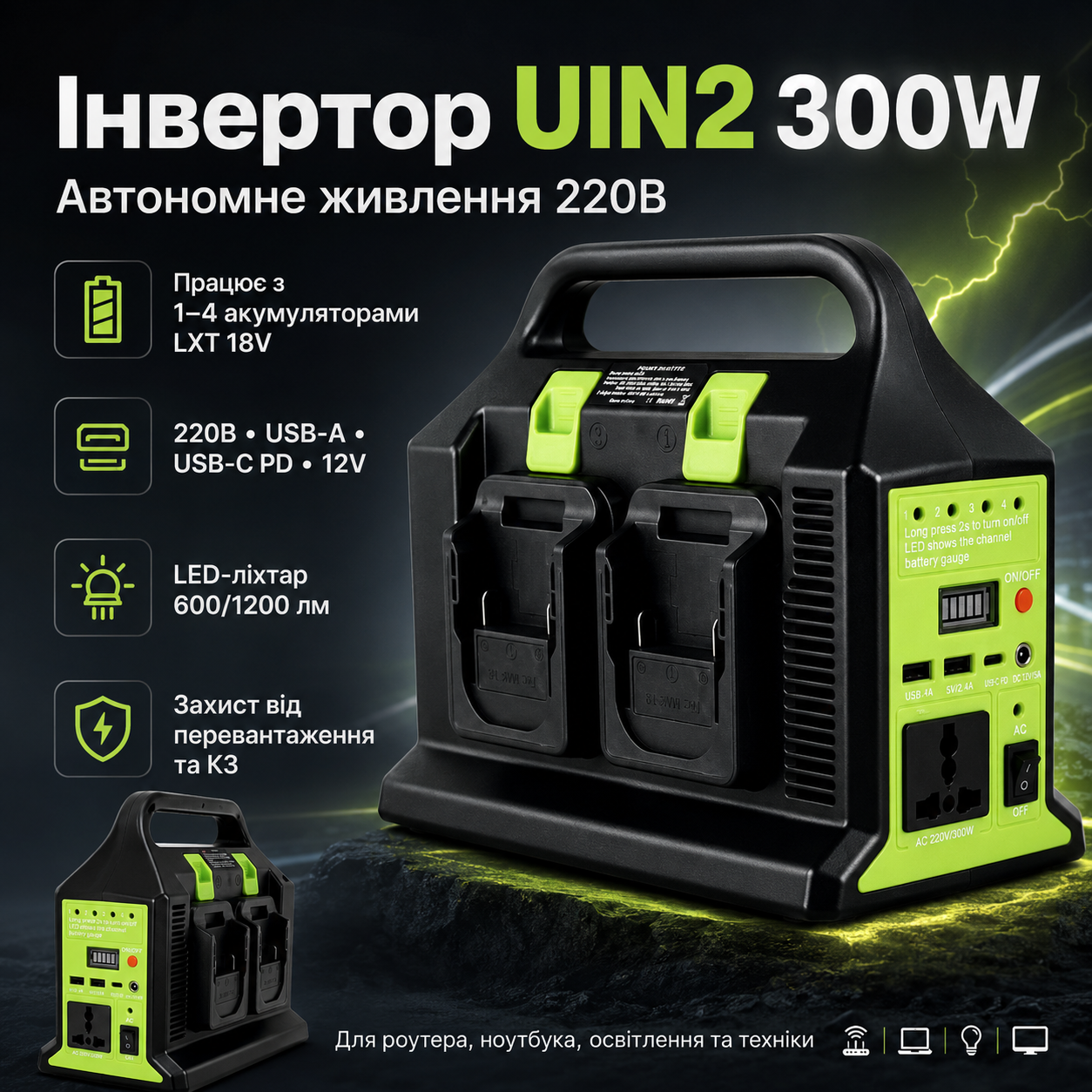 7513679187_preobrazovatel-napryazheniya-uin2 Преобразователь напряжения (UIN2) 300W с 12V на 220V / Инвертор питания с выходом 220В для аккумуляторов LXT USB, Type-C, 12В, LED - Зображення 1