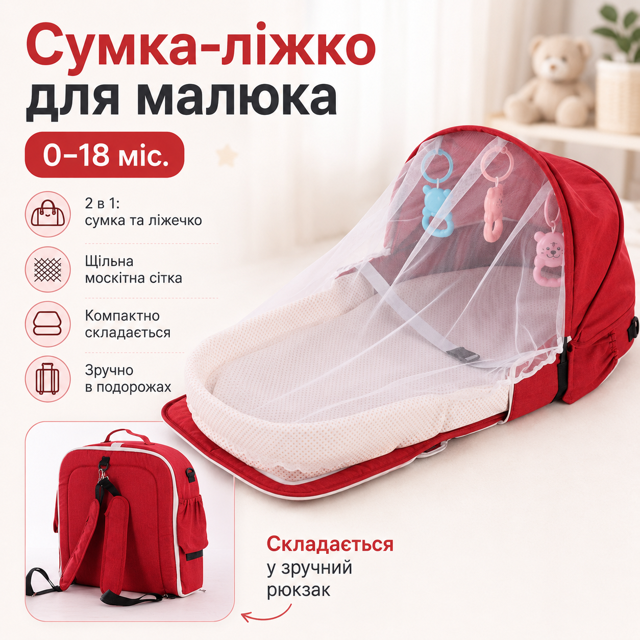 7514025648_dorozhnaya-sumka-krovatka-dlya Дорожная сумка-кроватка для малыша Rudik 0–18 месяцев с москитной сеткой и матрасиком, красная - Зображення 1