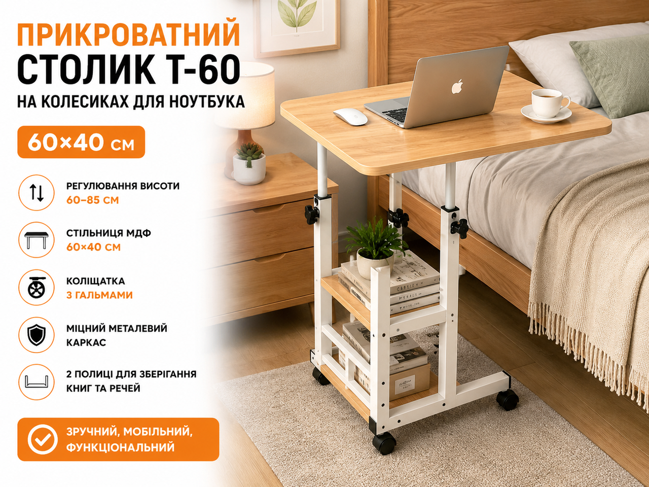 7514729821_kompyuternyj-stolik-60h40h60-85sm Компьютерный столик 60х40х60-85см / Прикроватный стол с регулировкой высоты / Поворотный столик для ноутбука (T-60) Светлое дерево - Зображення 1
