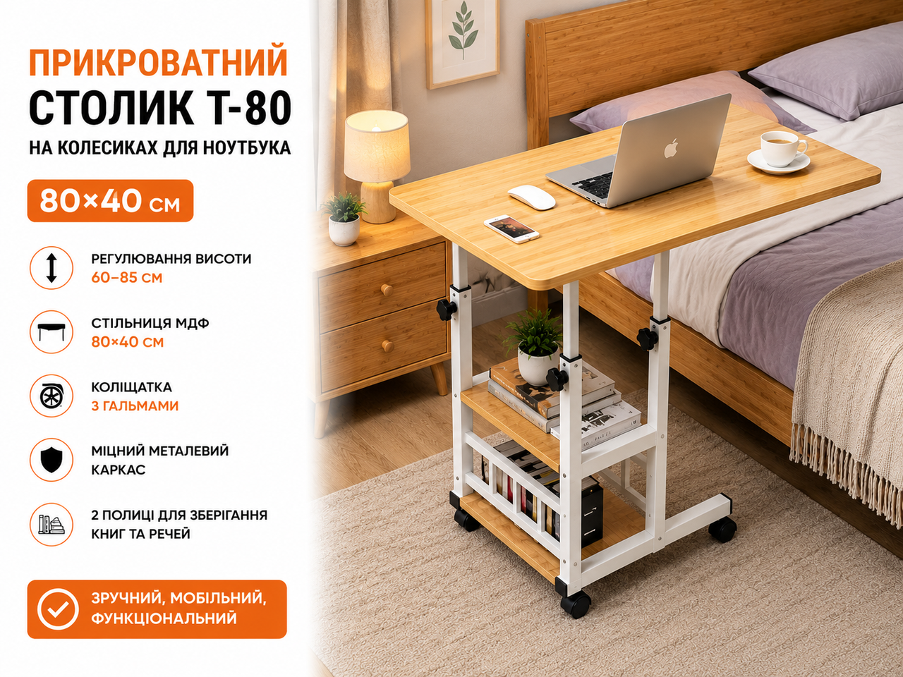 Компьютерный столик 80×40х60-85 см / Прикроватный стол з регулировкой высоты / Поворотный Компьютерный столик 80×40х60-85 см / Прикроватный стол з регулировкой высоты / Поворотный