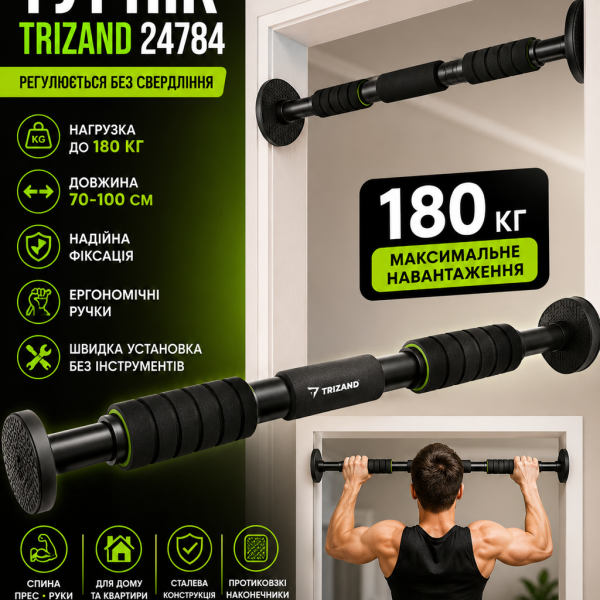 Турник Trizand 24784 — 70-100 см, до 180 кг, без сверления