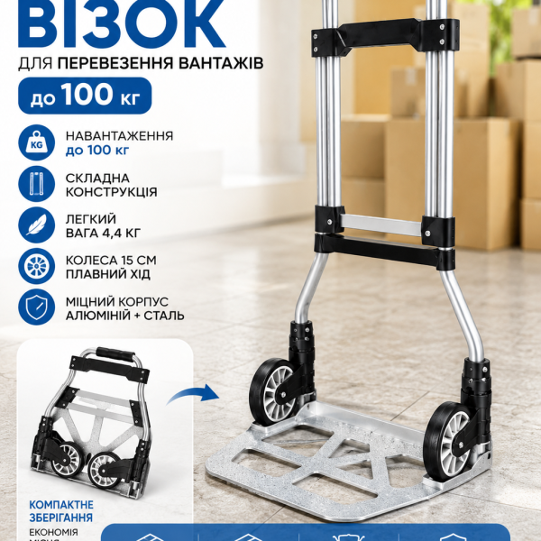 Тележка ручная до 100 кг X-946 - Складная двухколесная тележка