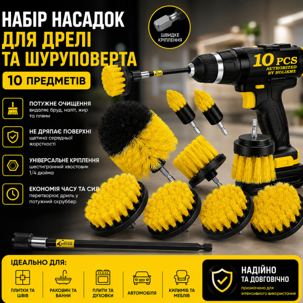 Набір из 10 насадок для дрели Holikme