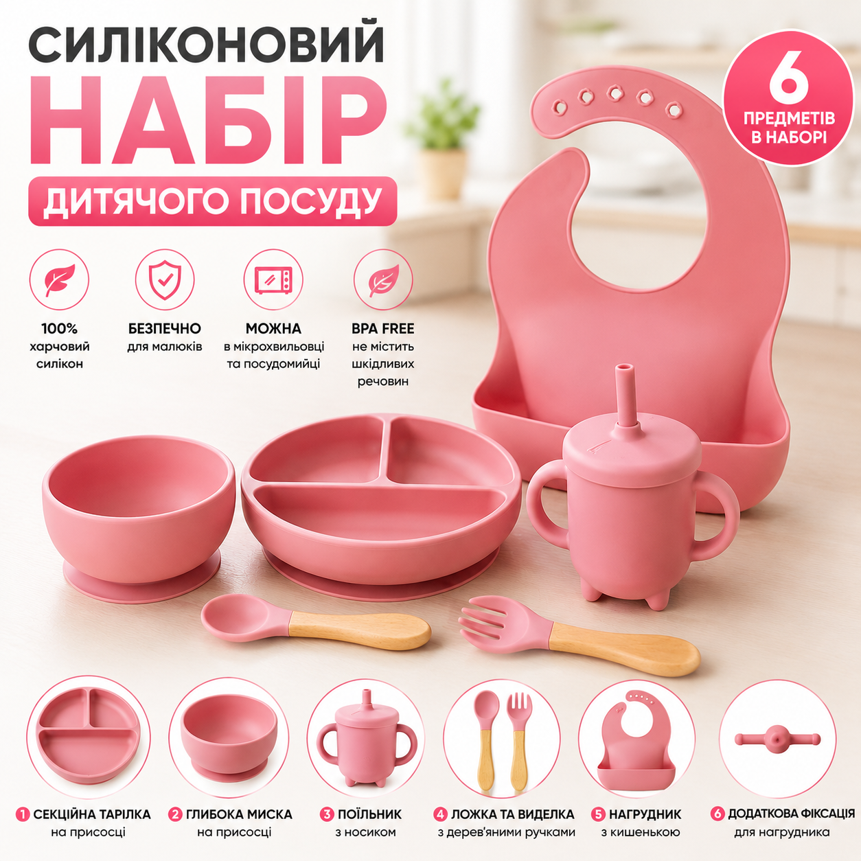 7528686641_nabor-detskoj-posudy Набор детской посуды из 6 предметов розовый 26X-33 - Зображення 1