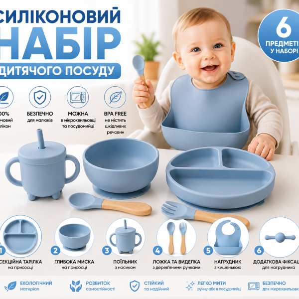 Набор детской посуды из 6 предметов голубой 26X-34
