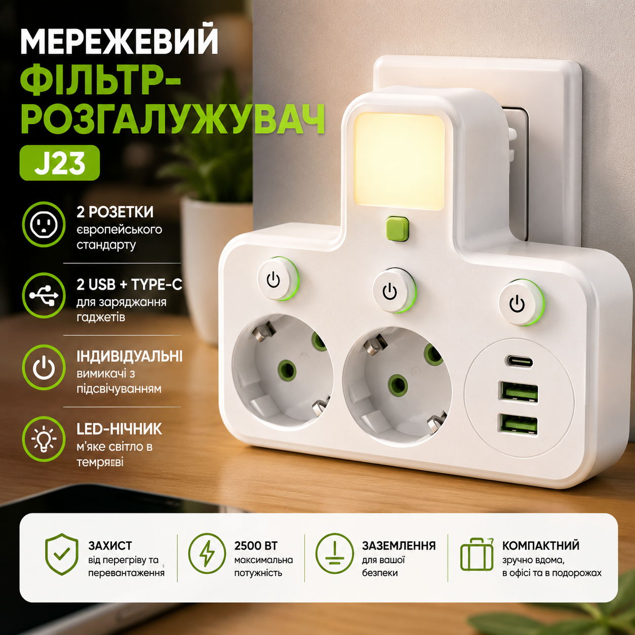 7535533088_setevoj-adapter-rozetka-s Сетевой адаптер-розетка с ночником с 2 розетками Белый - Зображення 1