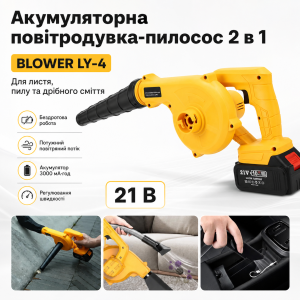 Аккумуляторная воздуходувка пылесос 2в1 для сбора листьев, BLOWER LY-4 , беспроводной садовый пылесос-дуйка