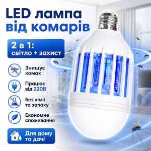 Лампочка отпугиватель от комаров ZappLight AND LY-577, Светодиодная лампа уничтожитель насекомых