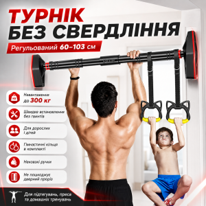 Раздвижной турник для подтягивания tyrnik 1 с кольцами домашний спортивный снаряд
