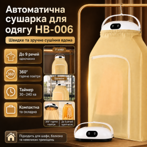 Автоматическая сушилка для одежды с чехлом HB-006 Вертикальная электросушилка для белья с таймером