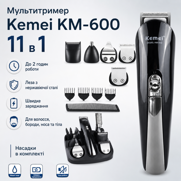 Машинка триммер для стрижки волос KEMEI KM-600 (11 В 1 + Подставка)