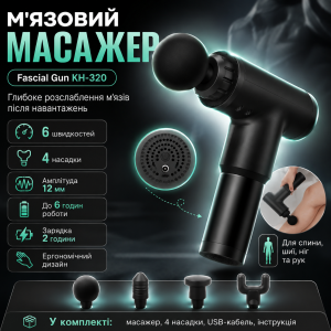 Портативный массажер для тела и 4 насадки, от USB, Fascial Gun KH-320, Черный / Ручной мышечный вибромассажер