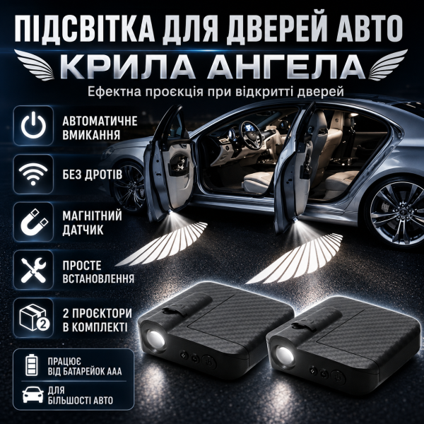 Проекционная подсветка для дверей автомобиля «Крылья Ангела» 2 шт с магнитным датчиком, беспроводные LED-проекторы на двери авто