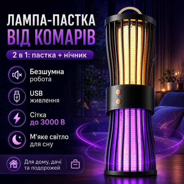 Лампа-ловушка для комаров LY-936 USB бесшумная с функцией ночника и электрической сеткой 3000 В, чёрная