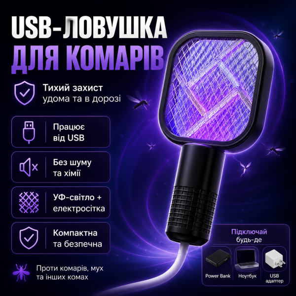 Электрический уничтожитель насекомых от USB, Черный / Лампа от комаров / Ловушка для комаров / Электрическая мухобойка