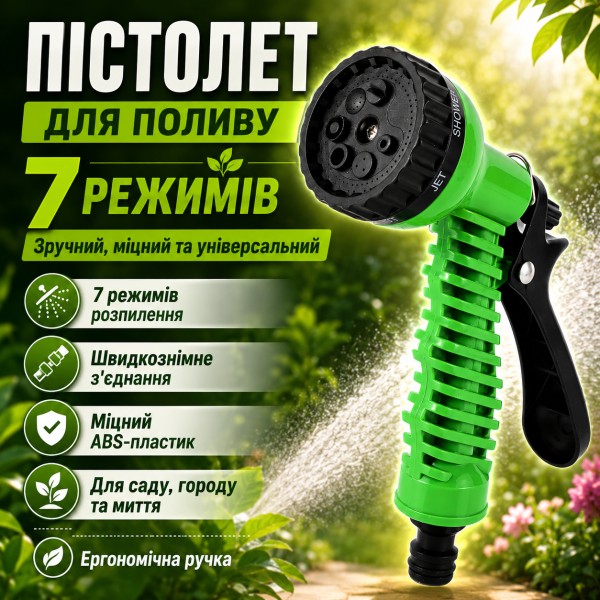 Пистолет для полива 1/2″, на 7 режимов, Зеленый D878 / Насадка на шланг для полива / Ручной пистолет распылитель