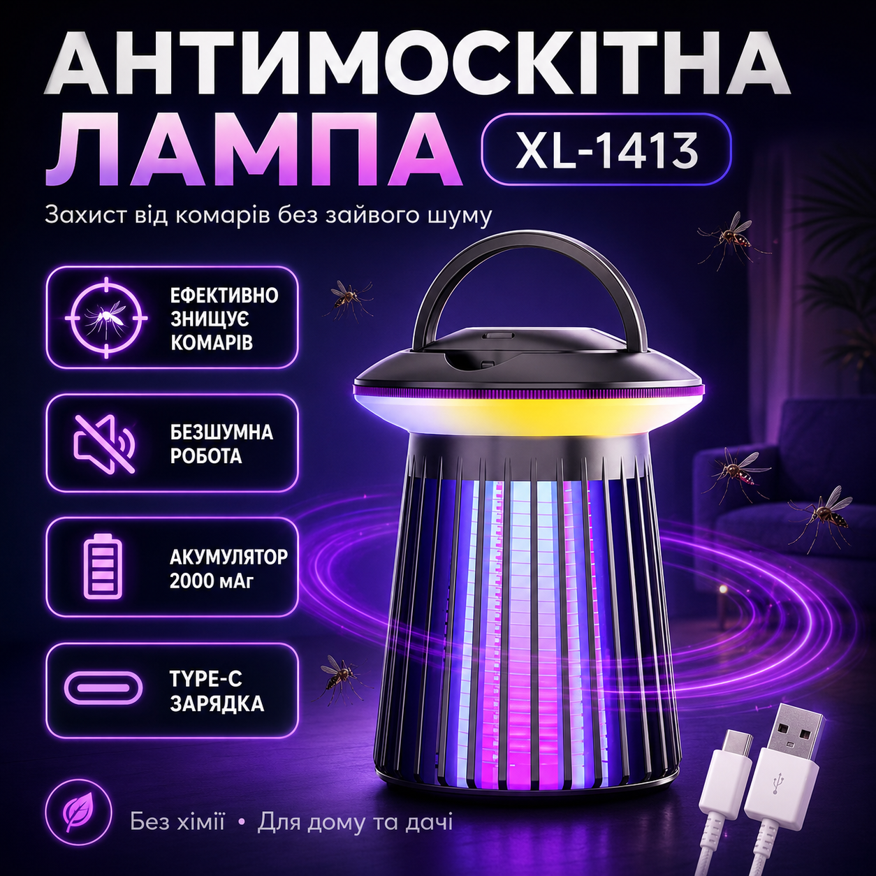 Антимоскитная лампа-светильник с USB,2000 мАч, XL-1413, Черная / Ловушка от насекомых / Лампа от комаров Антимоскитная лампа-светильник с USB,2000 мАч, XL-1413, Черная / Ловушка от насекомых / Лампа от комаров