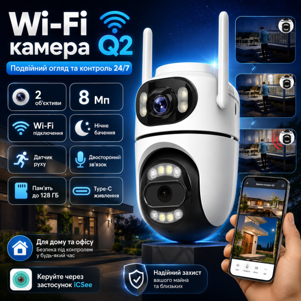 Уличная WiFi камера на 2 объектива, 8Mp (от Type-C) Q2 / Поворотная камера видеонаблюдения / WiFi камера наблюдения