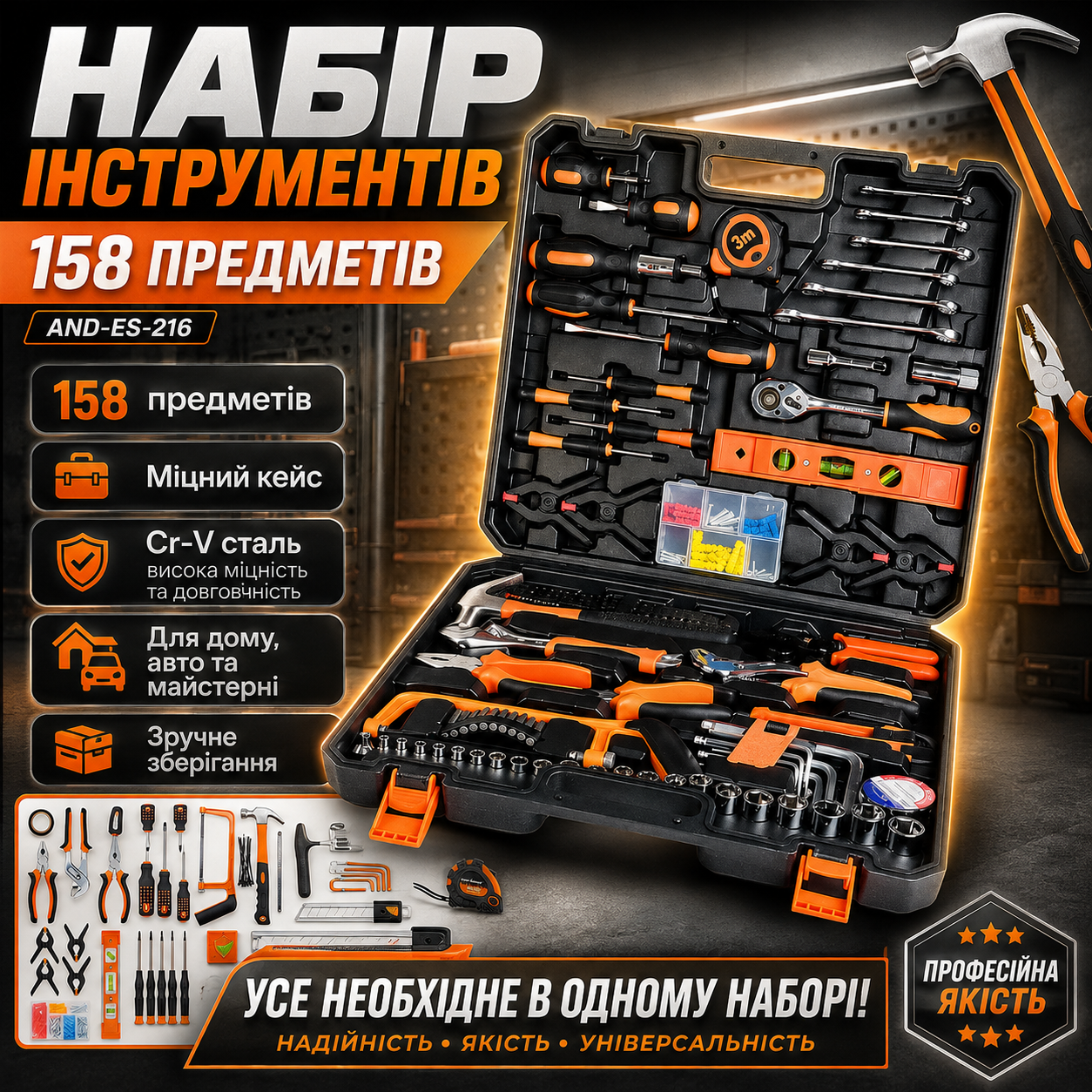 Универсальный набор инструментов AND-ES-216 158 предметов в кейсе, набор ключей, головок, отверток и ручного инструмента Универсальный набор инструментов AND-ES-216 158 предметов в кейсе, набор ключей, головок, отверток и ручного инструмента