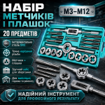 Набор метчиков и плашек 20 шт, в кейсе, Серебристый / Плашки для нарезания резьбы / Стальные плашки и метчики