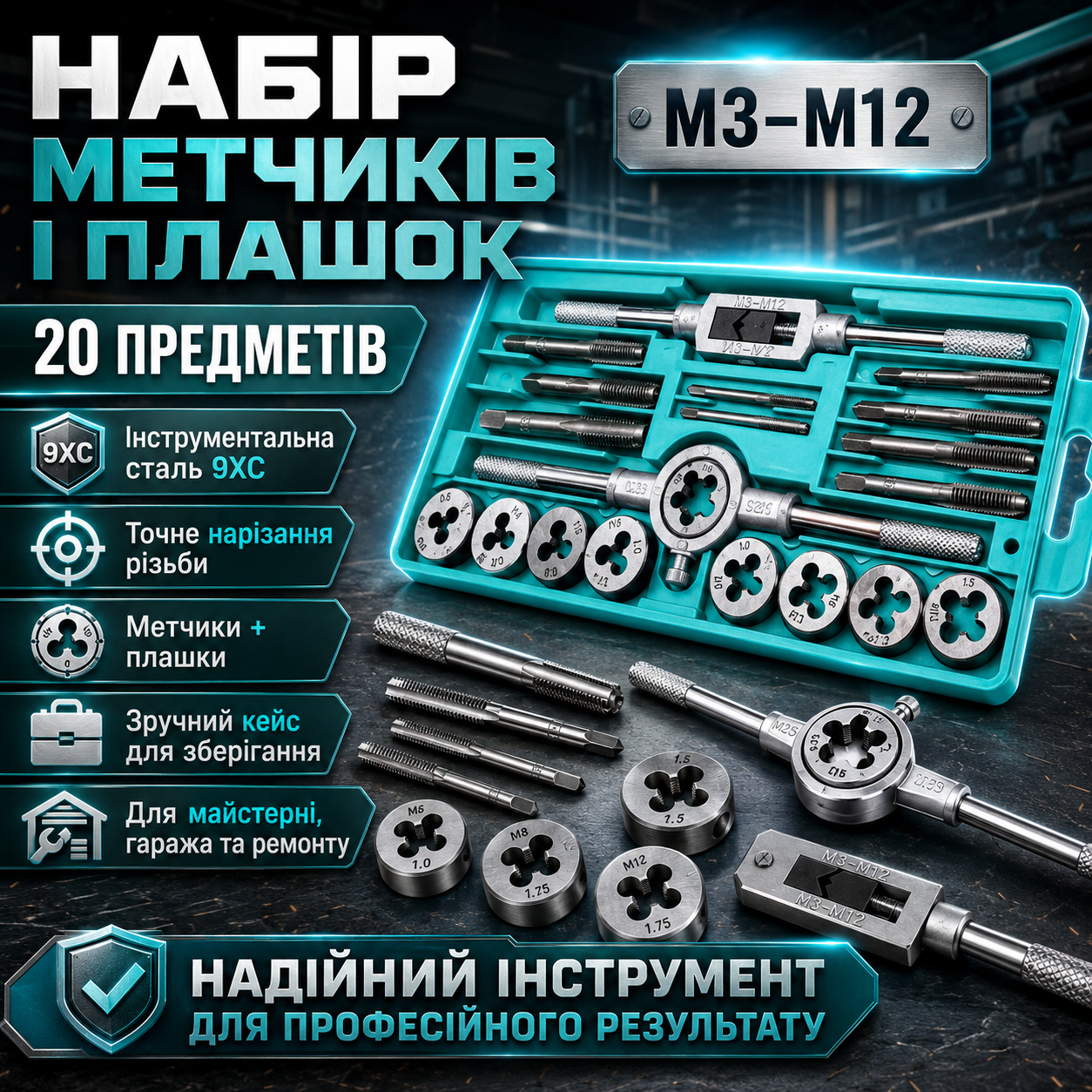 Набор метчиков и плашек 20 шт, в кейсе, Серебристый / Плашки для нарезания резьбы / Стальные плашки и метчики Набор метчиков и плашек 20 шт, в кейсе, Серебристый / Плашки для нарезания резьбы / Стальные плашки и метчики