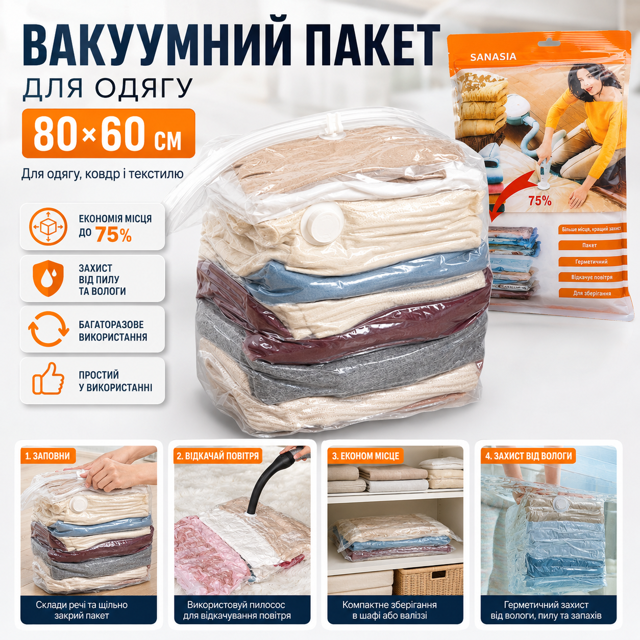 Вакуумный пакет для хранения одежды и текстиля многоразовый герметичный прозрачный 80×60 см Вакуумный пакет для хранения одежды и текстиля многоразовый герметичный прозрачный 80×60 см