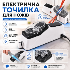 Электрическая точилка для ножей Electric Knife Sharpener от USB, Белый / Профессиональная электроточилка / Ножеточка