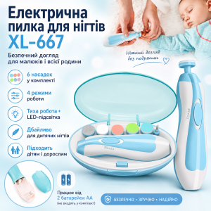 Детский триммер для ногтей + 6 насадок NAIL TRIMMER XL-667, Голубой / Аккумуляторная