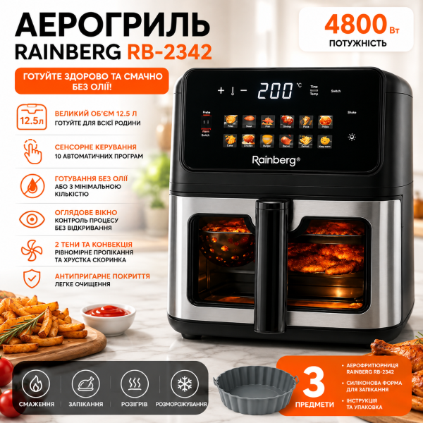 Аэрогриль Rainberg RB 2342 4800W аэрофритюрница безмасляная для приготовления без масла с 2 Тенами 12,5 л и сенсорным управлением