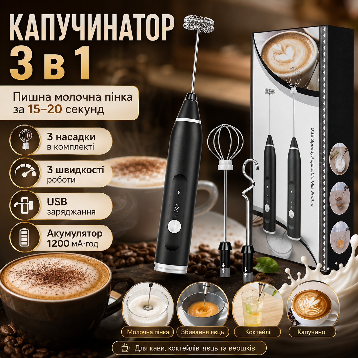 7637399950_portativnyj-kapuchinator-milk Портативный капучинатор Milk Frother 3 в 1 с 3 скоростями и сменными насадками, аккумуляторный вспениватель молока 1200 мАч USB, - Зображення 1