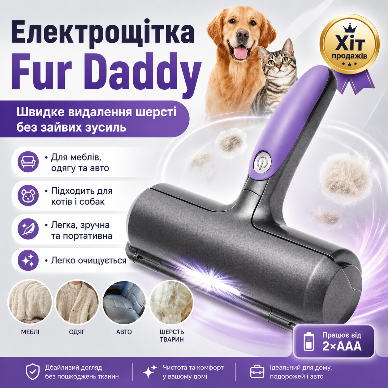 Электрическая щетка для удаления шерсти животных Fur Daddy, Черный / Щетка для сбора шерсти на батарейках Электрическая щетка для удаления шерсти животных Fur Daddy, Черный / Щетка для сбора шерсти на батарейках