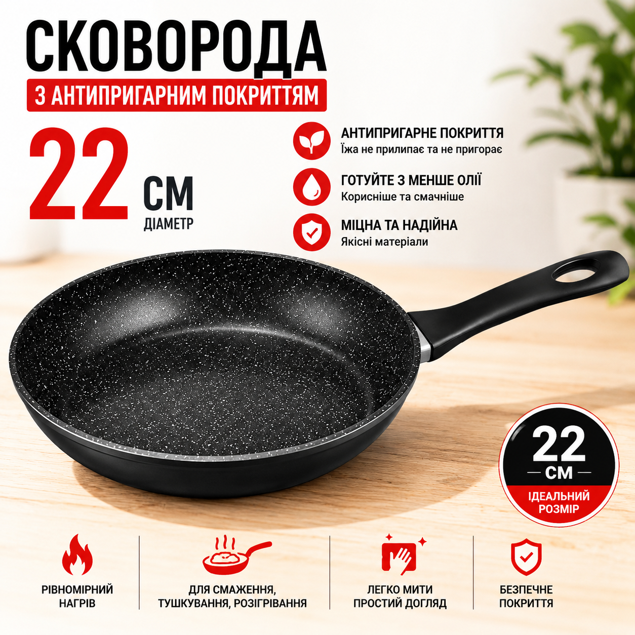 7637842069_skovoroda-s-antiprigarnym Сковорода с антипригарным покрытием 22 см - Зображення 1
