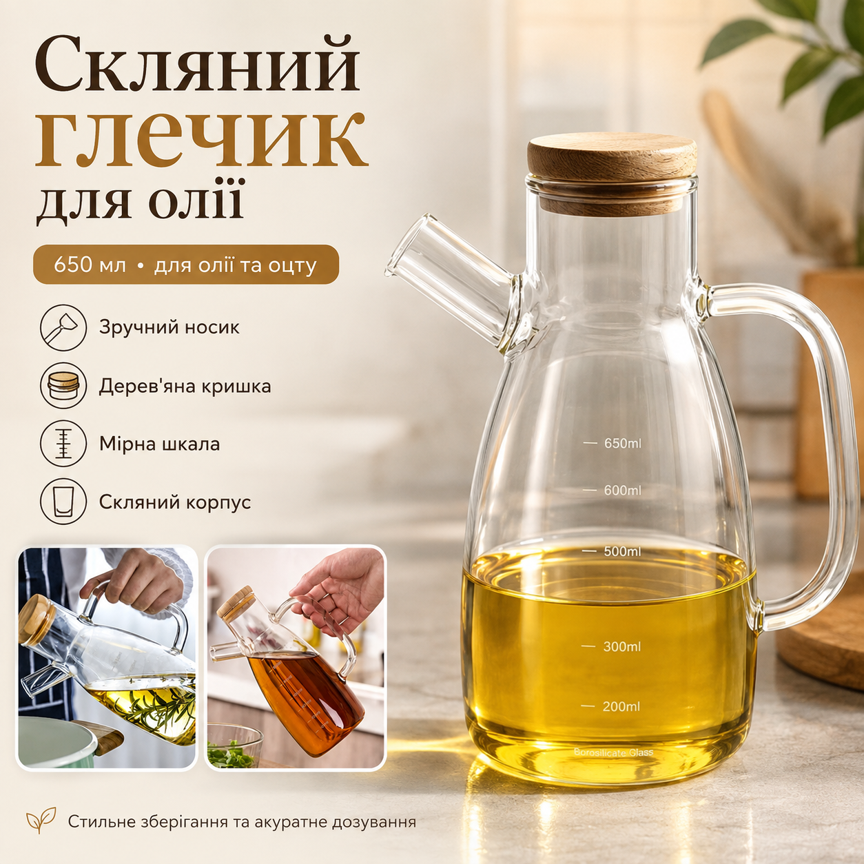 Стеклянный кувшин для масла и уксуса 650 мл с носиком, ручкой и деревянной крышкой, бутылка-дозатор для жидких продуктов Стеклянный кувшин для масла и уксуса 650 мл с носиком, ручкой и деревянной крышкой, бутылка-дозатор для жидких продуктов