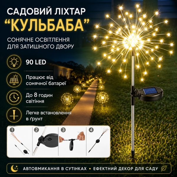 Садовый фонарь на солнечной батарее Одуванчик (1 шт) 90 LED, Теплый белый / Лед светильник для сада на ножке