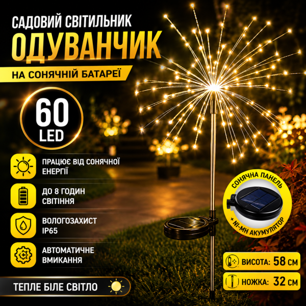 Садовый светильник на солнечной батарее 60 LED, 85см, 1 шт, Черный / Садовый фонарь / Уличный светильник Фейерверк