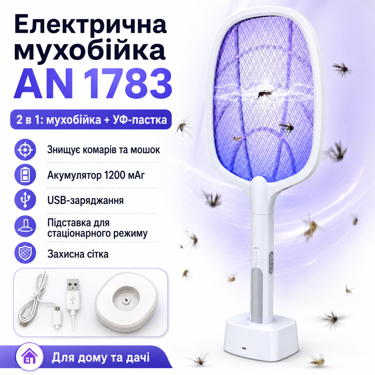 7637959899_elektricheskaya-muhobojka-unichtozhitel-komarov Электрическая мухобойка-уничтожитель комаров AN 1783 2-в-1 с УФ-лампой, аккумулятором 1200 мАч и USB-зарядкой - Зображення 1