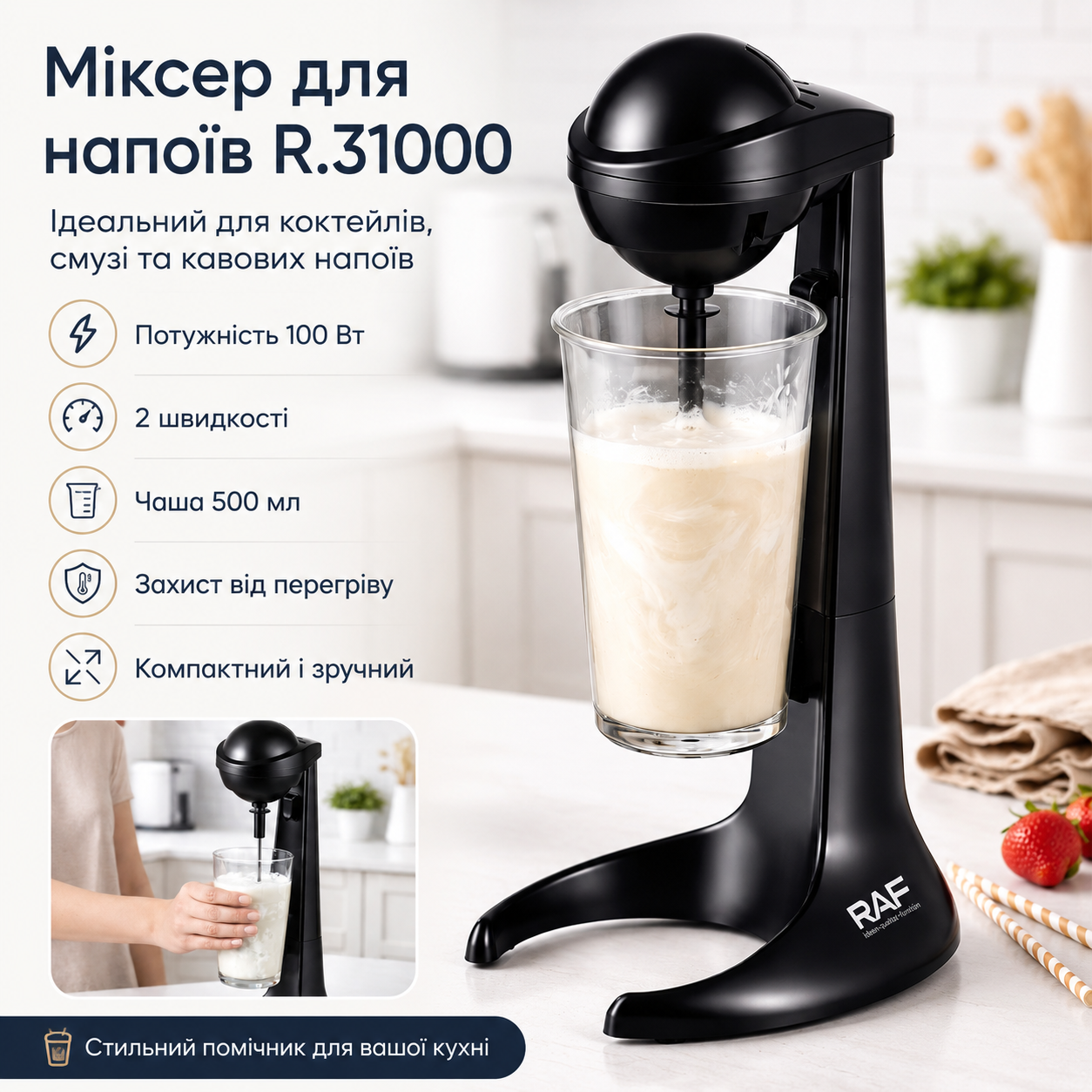 Миксер для коктейлей + чаша 500 мл, 100 Вт, R.31000, Черный / Электрический миксер / Миксер для напитков / Миксер блендер Миксер для коктейлей + чаша 500 мл, 100 Вт, R.31000, Черный / Электрический миксер / Миксер для напитков / Миксер блендер
