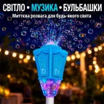 Автоматическая машина для мыльных пузырей на регулируемой стойке с музыкой и подсветкой голубые 26X-263 — фото 5
