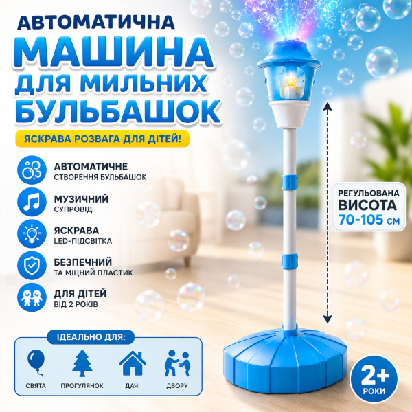 Автоматическая машина для мыльных пузырей на регулируемой стойке с музыкой и подсветкой голубые 26X-263